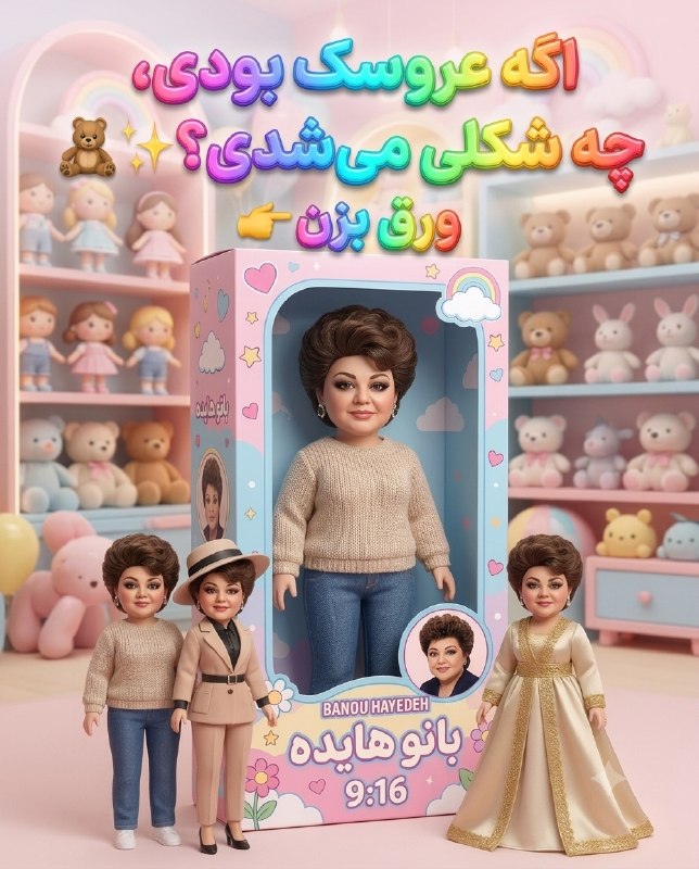 از چهره واقعی تا عروسک کلکسیونی — یک طراحی لوکس و ...